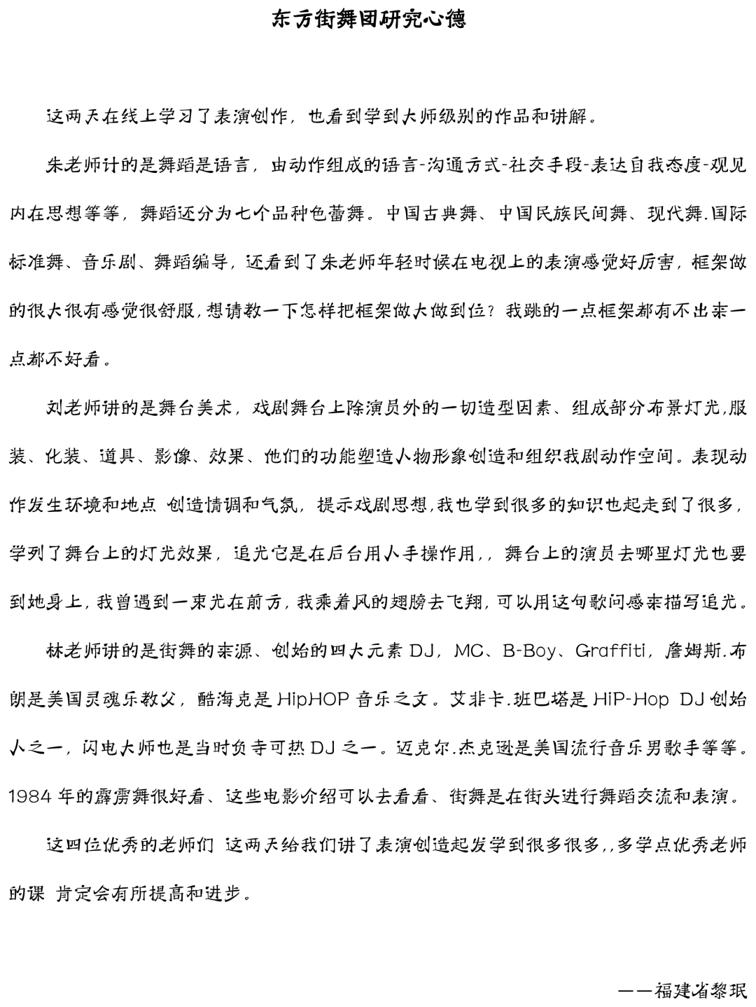福建省黎珉.png 图片